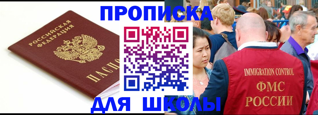 временная регистрация для всех в Коле