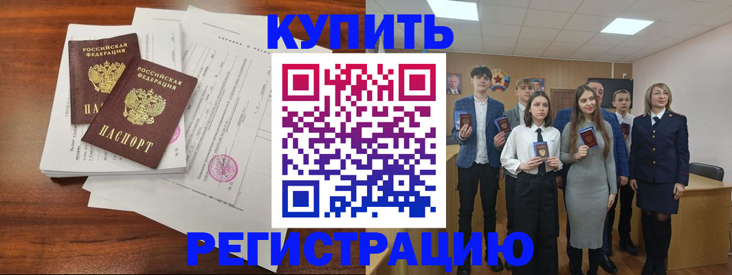 прописка регистрация в Коле