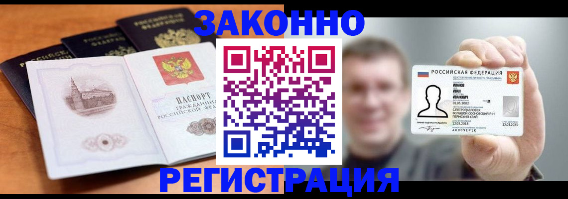 прописка регистрация в Коле